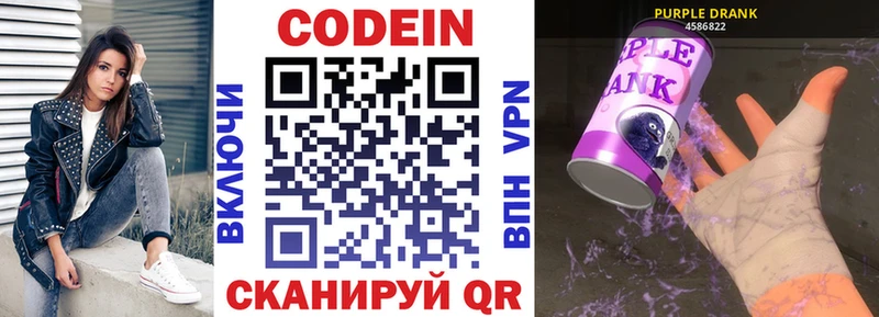 Кодеиновый сироп Lean Purple Drank Бодайбо